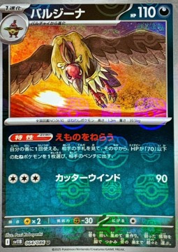 Mandibuzz 064 — Black Bolt JP: Additionals Singles (Japanese Pokémon TCG card)