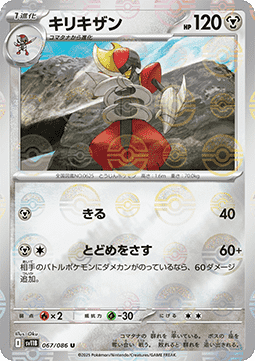 Bisharp 067 — Black Bolt JP: Additionals Singles (Japanese Pokémon TCG card)