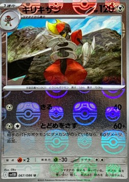 Bisharp 067 — Black Bolt JP: Additionals Singles (Japanese Pokémon TCG card)