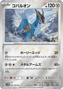 Cobalion 068 — Black Bolt JP: Additionals Singles (Japanese Pokémon TCG card)