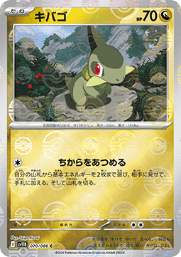 Axew 070 — Black Bolt JP: Additionals Singles (Japanese Pokémon TCG card)