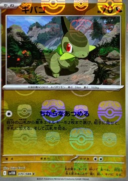 Axew 070 — Black Bolt JP: Additionals Singles (Japanese Pokémon TCG card)