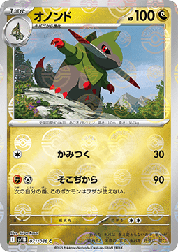Fraxure 071 — Black Bolt JP: Additionals Singles (Japanese Pokémon TCG card)