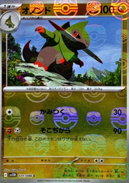Fraxure 071 — Black Bolt JP: Additionals Singles (Japanese Pokémon TCG card)