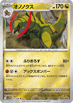 Haxorus 072 — Black Bolt JP: Additionals Singles (Japanese Pokémon TCG card)