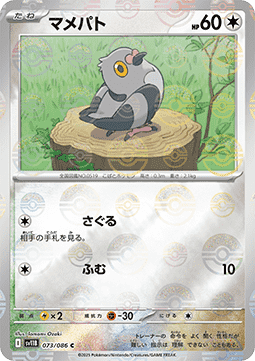 Pidove 073 — Black Bolt JP: Additionals Singles (Japanese Pokémon TCG card)