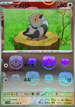 Pidove 073 — Black Bolt JP: Additionals Singles (Japanese Pokémon TCG card)