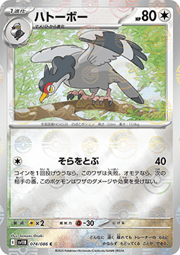 Tranquill 074 — Black Bolt JP: Additionals Singles (Japanese Pokémon TCG card)