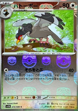 Tranquill 074 — Black Bolt JP: Additionals Singles (Japanese Pokémon TCG card)