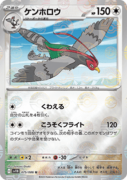 Unfezant 075 — Black Bolt JP: Additionals Singles (Japanese Pokémon TCG card)