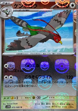 Unfezant 075 — Black Bolt JP: Additionals Singles (Japanese Pokémon TCG card)