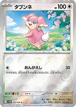Audino 076 — Black Bolt JP: Additionals Singles (Japanese Pokémon TCG card)
