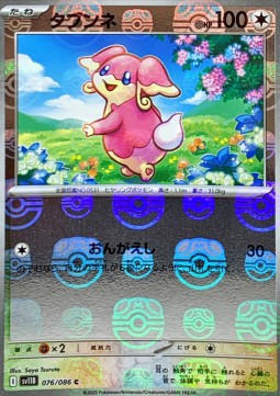 Audino 076 — Black Bolt JP: Additionals Singles (Japanese Pokémon TCG card)
