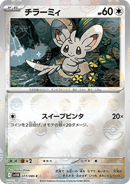Minccino 077 — Black Bolt JP: Additionals Singles (Japanese Pokémon TCG card)