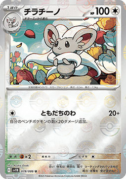 Cinccino 078 — Black Bolt JP: Additionals Singles (Japanese Pokémon TCG card)