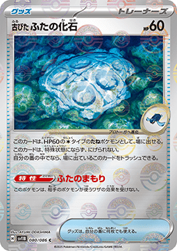 Antique Cover Fossil 080 — Black Bolt JP: Additionals Singles (Japanese Pokémon TCG card)