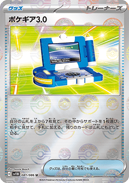 Pokégear 3.0 081 — Black Bolt JP: Additionals Singles (Japanese Pokémon TCG card)