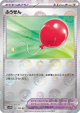 Air Balloon 082 — Black Bolt JP: Additionals Singles (Japanese Pokémon TCG card)