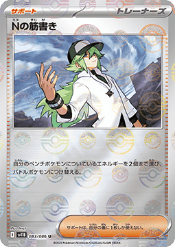 N's Plan 083 — Black Bolt JP: Additionals Singles (Japanese Pokémon TCG card)