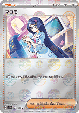 Fennel 085 — Black Bolt JP: Additionals Singles (Japanese Pokémon TCG card)