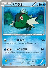 Basculin 014/56 — Black Collection (Japanese Pokémon TCG card)