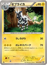 Zebstrika 020/56 — Black Collection (Japanese Pokémon TCG card)