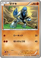 Sawk 033/56 — Black Collection (Japanese Pokémon TCG card)