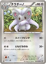 Cinccino 045/56 — Black Collection (Japanese Pokémon TCG card)