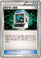 Pokémon Communication 050/56 — Black Collection (Japanese Pokémon TCG card)