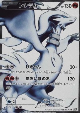 Reshiram 055/56 — Black Collection (Japanese Pokémon TCG card)