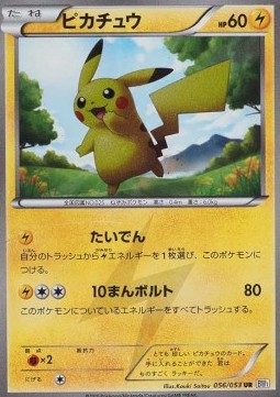 Pikachu 056/56 — Black Collection (Japanese Pokémon TCG card)