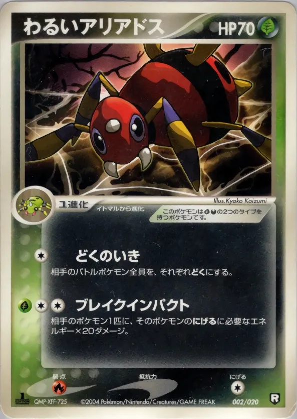 Dark Ariados 002 — Black Deck Kit (Japanese Pokémon TCG card)