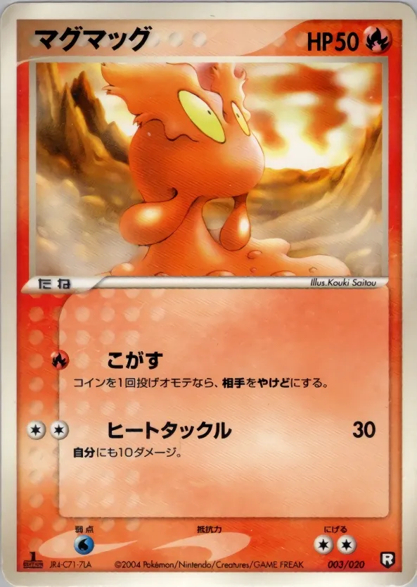 Slugma 003 — Black Deck Kit (Japanese Pokémon TCG card)