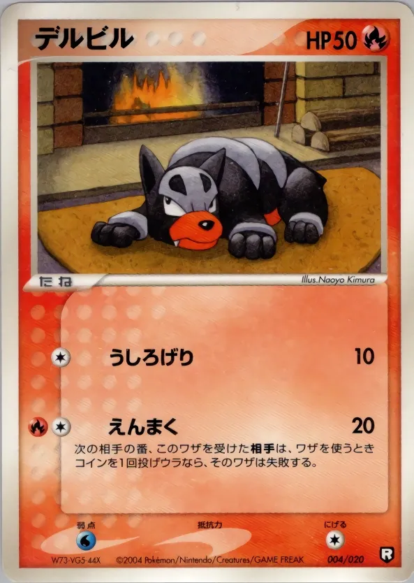 Houndour 004 — Black Deck Kit (Japanese Pokémon TCG card)