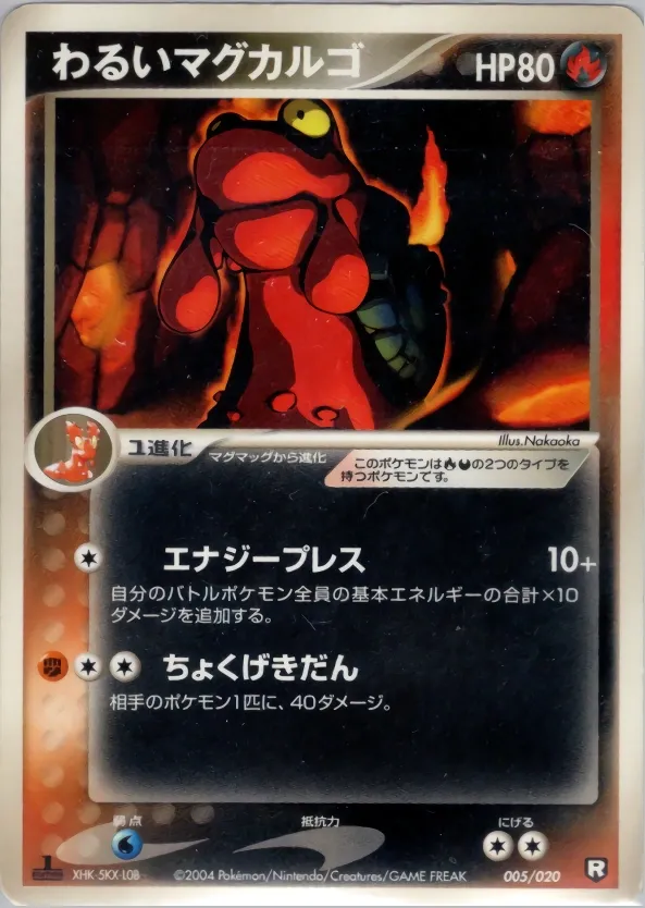 Dark Magcargo 005 — Black Deck Kit (Japanese Pokémon TCG card)