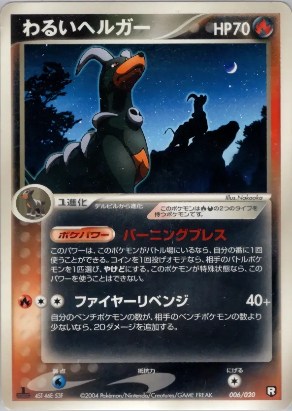 Dark Houndoom 006 — Black Deck Kit (Japanese Pokémon TCG card)