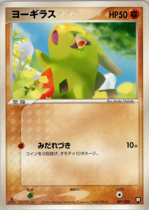 Larvitar 007 — Black Deck Kit (Japanese Pokémon TCG card)