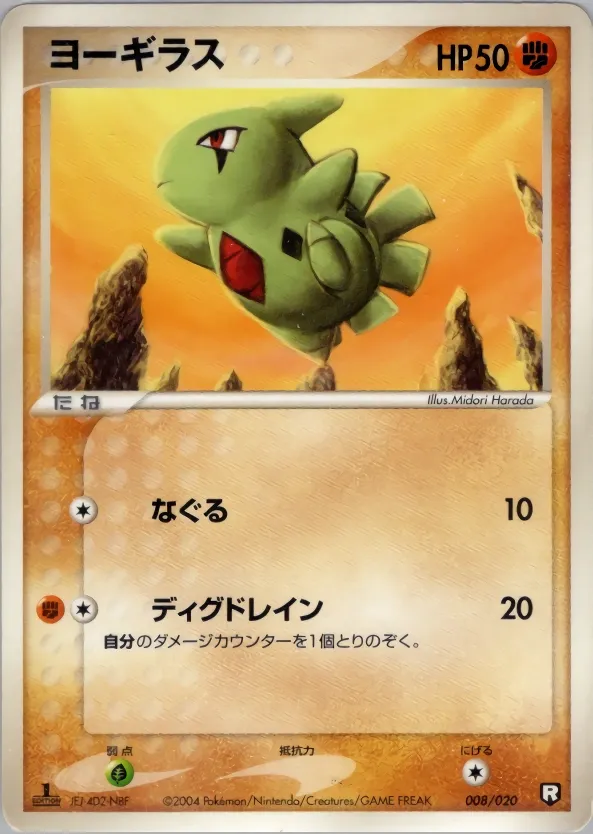 Larvitar 008 — Black Deck Kit (Japanese Pokémon TCG card)