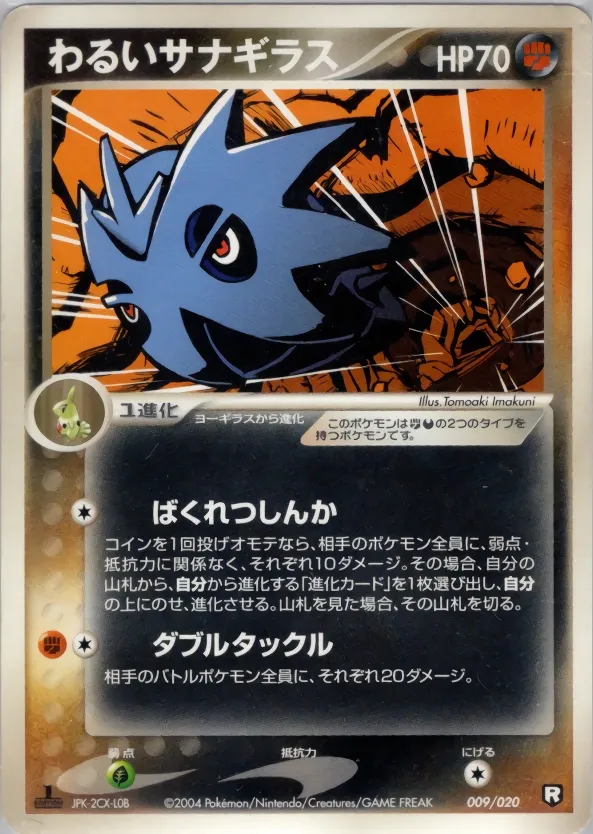 Dark Pupitar 009 — Black Deck Kit (Japanese Pokémon TCG card)