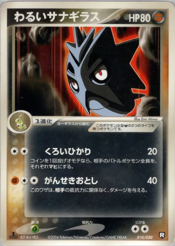 Dark Pupitar 010 — Black Deck Kit (Japanese Pokémon TCG card)