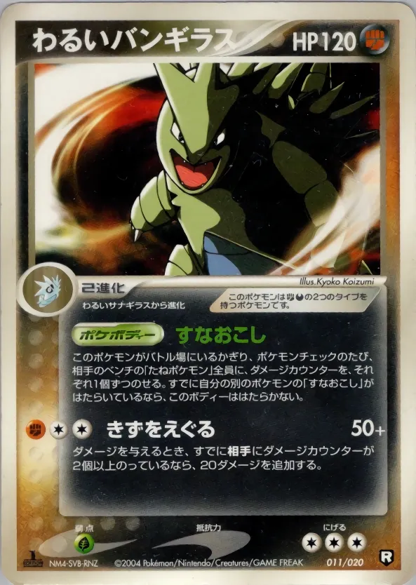 Dark Tyranitar 011 — Black Deck Kit (Japanese Pokémon TCG card)