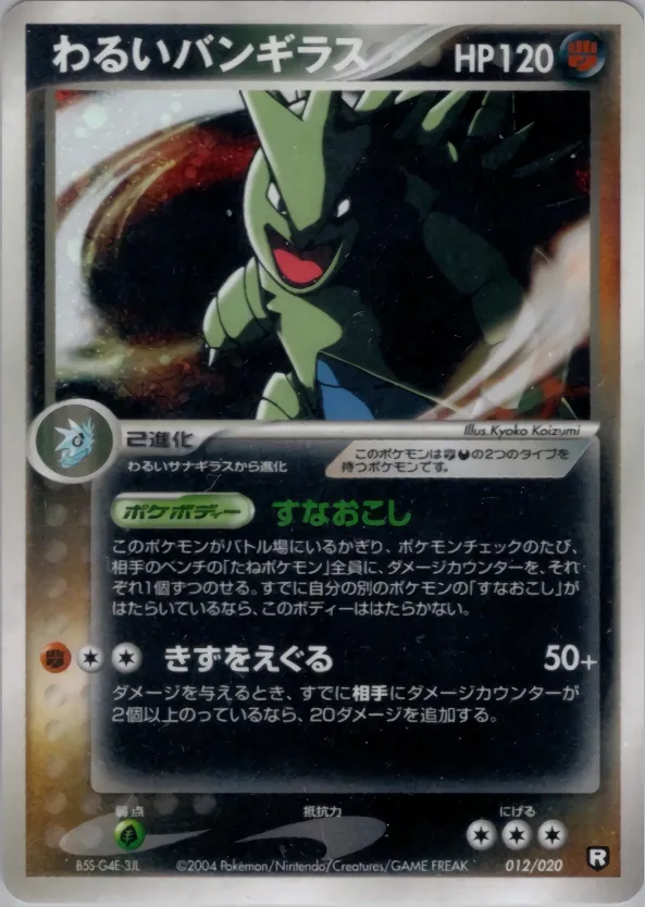 Dark Tyranitar 012 — Black Deck Kit (Japanese Pokémon TCG card)