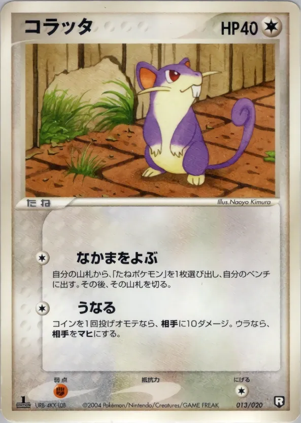 Rattata 013 — Black Deck Kit (Japanese Pokémon TCG card)