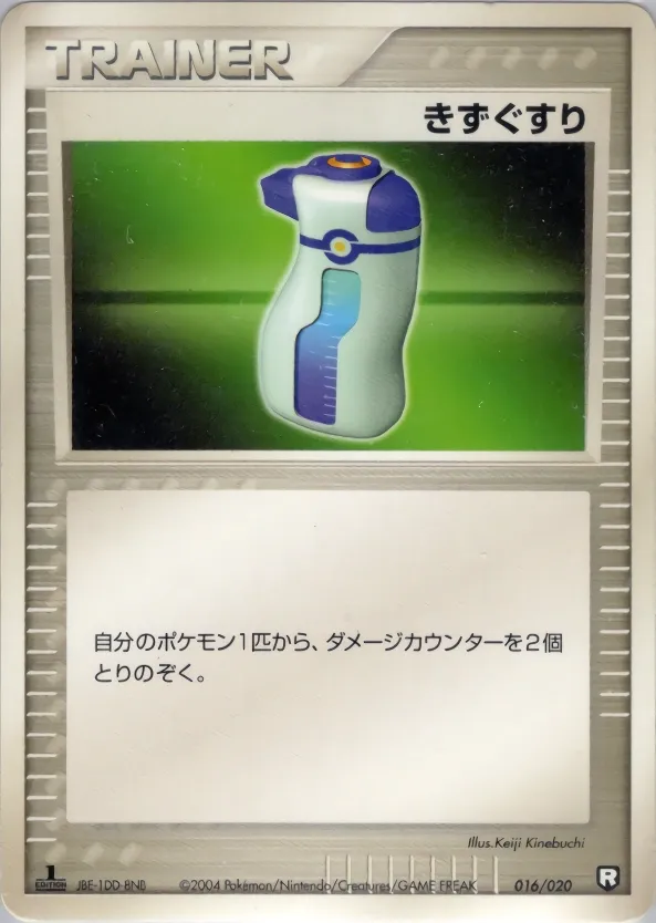 Potion 016 — Black Deck Kit (Japanese Pokémon TCG card)