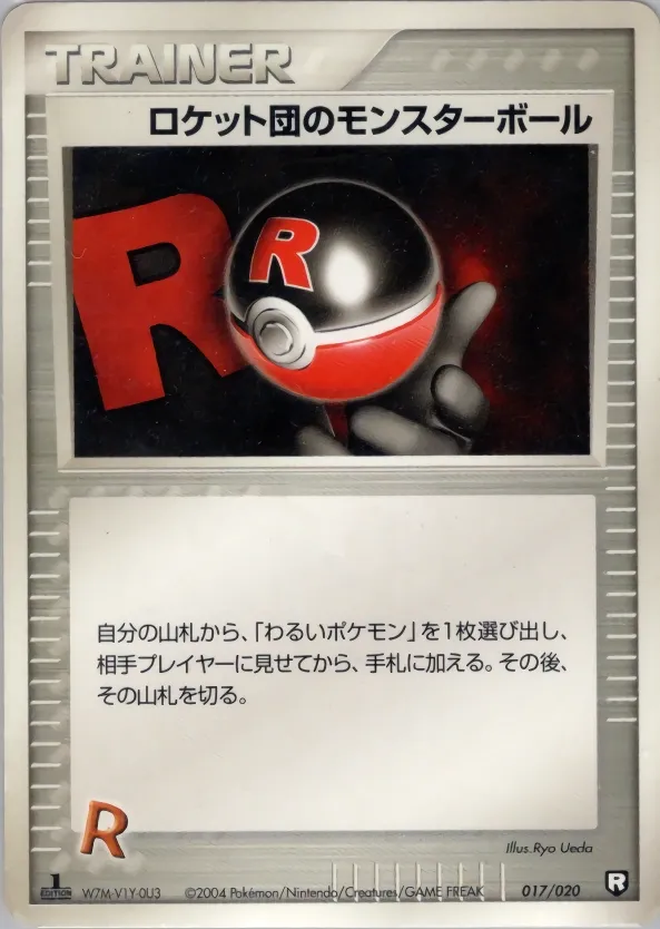 Rocket's Poké Ball 017 — Black Deck Kit (Japanese Pokémon TCG card)