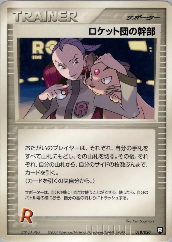 Rocket's Admin. 018 — Black Deck Kit (Japanese Pokémon TCG card)