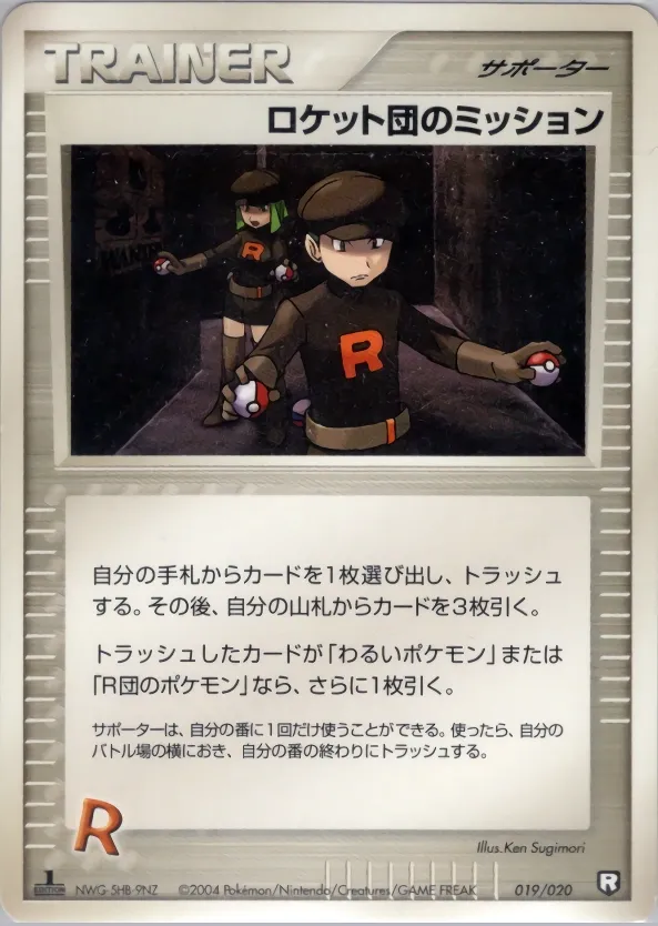 Rocket's Mission 019 — Black Deck Kit (Japanese Pokémon TCG card)