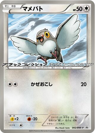 Pidove 002/236 — Black & White Promos (Japanese Pokémon TCG card)