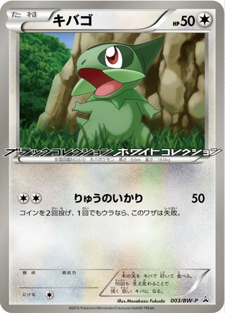 Axew 003/236 — Black & White Promos (Japanese Pokémon TCG card)