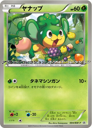Pansage 004/236 — Black & White Promos (Japanese Pokémon TCG card)